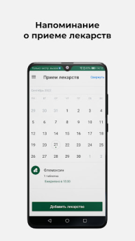 Herunterladen Клиника СОВА Medizin für Android Bildschirmfoto 3
