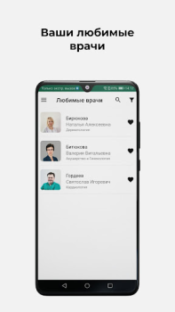 Herunterladen Клиника СОВА Medizin für Android Bildschirmfoto 4