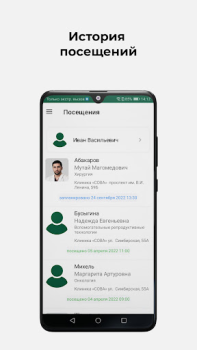 Herunterladen Клиника СОВА Medizin für Android Bildschirmfoto 5