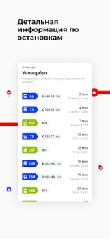 Herunterladen Кузбасс транспорт Karten & Navigation für Android Bildschirmfoto 6