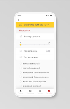Herunterladen Молимся по часам Lebensstil für Android Bildschirmfoto 5