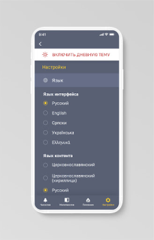 Herunterladen Молимся по часам Lebensstil für Android Bildschirmfoto 7