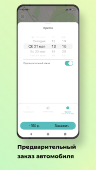 Herunterladen Наше Такси Karten & Navigation für Android Bildschirmfoto 4