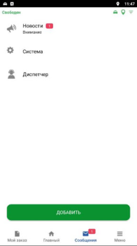 Herunterladen Пегас Driver — работа в такси Karten & Navigation für Android Bildschirmfoto 4