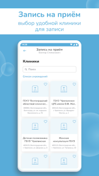Herunterladen Регистратура34 Medizin für Android Bildschirmfoto 2