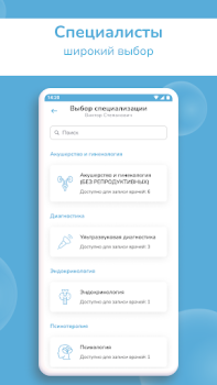 Herunterladen Регистратура34 Medizin für Android Bildschirmfoto 3