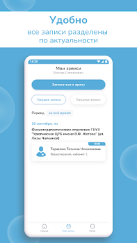 Herunterladen Регистратура34 Medizin für Android Bildschirmfoto 5