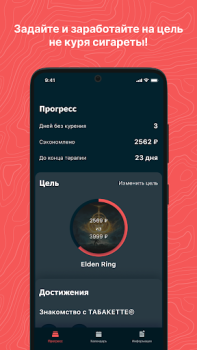 Herunterladen ТАБАКЕТТЕ Medizin für Android Bildschirmfoto 3