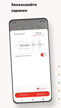 Herunterladen Такси Заря Karten & Navigation für Android Bildschirmfoto 4