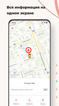 Herunterladen Такси Заря Karten & Navigation für Android Bildschirmfoto 5