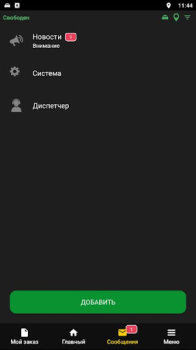 Herunterladen Такси Русь для водителей Karten & Navigation für Android Bildschirmfoto 5
