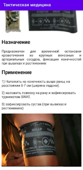Herunterladen Тактическая Медицина Medizin für Android Bildschirmfoto 4