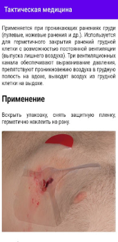 Herunterladen Тактическая Медицина Medizin für Android Bildschirmfoto 6