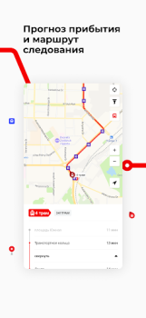 Herunterladen Томск транспорт Karten & Navigation für Android Bildschirmfoto 5