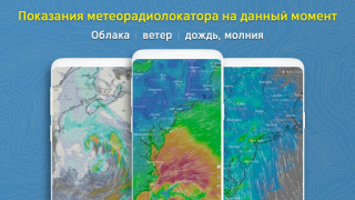 Herunterladen Wetteransicht Wetter für Android Bildschirmfoto 3