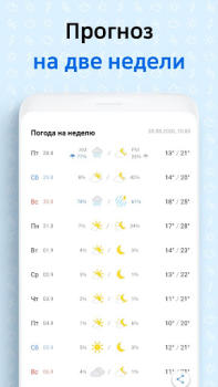 Herunterladen Wetteransicht Wetter für Android Bildschirmfoto 6