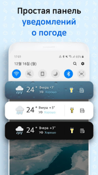 Herunterladen Wetteransicht Wetter für Android Bildschirmfoto 7