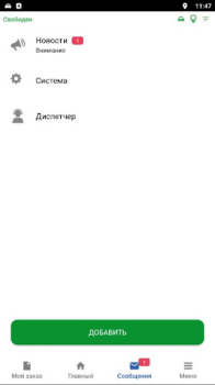 Herunterladen Mr. Taxi-Водитель Karten & Navigation für Android Bildschirmfoto 4