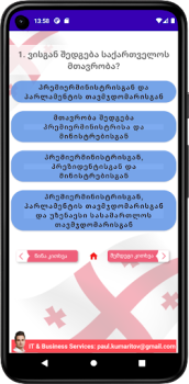 Herunterladen Тесты для гражданства Грузии Lebensstil für Android Bildschirmfoto 4