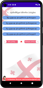 Herunterladen Тесты для гражданства Грузии Lebensstil für Android Bildschirmfoto 7