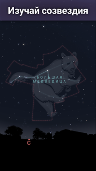 Herunterladen Stellarium Mobile：Sternenkarte Bildung für Android Bildschirmfoto 3