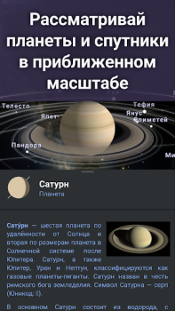 Herunterladen Stellarium Mobile：Sternenkarte Bildung für Android Bildschirmfoto 5