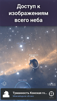 Herunterladen Stellarium Mobile：Sternenkarte Bildung für Android Bildschirmfoto 6