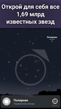 Herunterladen Stellarium Mobile：Sternenkarte Bildung für Android Bildschirmfoto 7