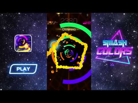Herunterladen Smash Colors Musik für Android Bildschirmfoto 6