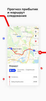 Herunterladen Транспорт Подмосковья Karten & Navigation für Android Bildschirmfoto 5