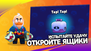 Herunterladen 3D Box Simulator Brawl Stars Simulatoren für Android Bildschirmfoto 2