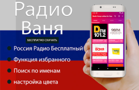 Herunterladen Радио Ваня онлайн бесплатно Musik und Audio für Android Bildschirmfoto 2