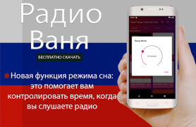 Herunterladen Радио Ваня онлайн бесплатно Musik und Audio für Android Bildschirmfoto 4