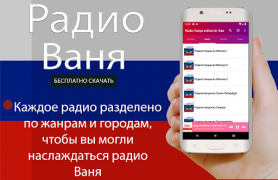 Herunterladen Радио Ваня онлайн бесплатно Musik und Audio für Android Bildschirmfoto 5