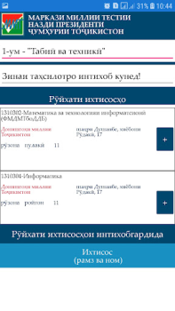 Herunterladen Интихоби ихтисос Bildung für Android Bildschirmfoto 2