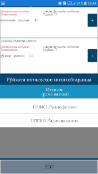 Herunterladen Интихоби ихтисос Bildung für Android Bildschirmfoto 3
