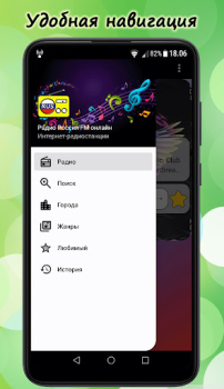 Herunterladen Русское Радио Онлайн Musik und Audio für Android Bildschirmfoto 2