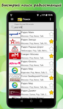 Herunterladen Русское Радио Онлайн Musik und Audio für Android Bildschirmfoto 3
