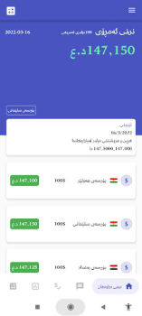 Herunterladen بازاڕی دۆلار البورصة العراقیة Finanzen für Android Bildschirmfoto 2