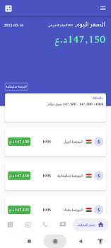 Herunterladen بازاڕی دۆلار البورصة العراقیة Finanzen für Android Bildschirmfoto 3