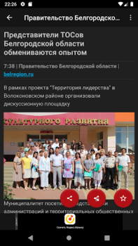 Herunterladen Новости 31: Белгород Nachrichten & Magazine für Android Bildschirmfoto 3