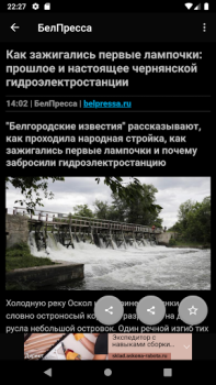Herunterladen Новости 31: Белгород Nachrichten & Magazine für Android Bildschirmfoto 5