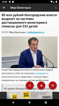 Herunterladen Новости 31: Белгород Nachrichten & Magazine für Android Bildschirmfoto 7
