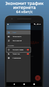 Herunterladen Радио «ЗВЕЗДА» Musik und Audio für Android Bildschirmfoto 4