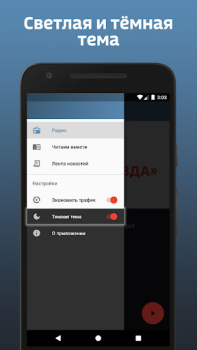 Herunterladen Радио «ЗВЕЗДА» Musik und Audio für Android Bildschirmfoto 5