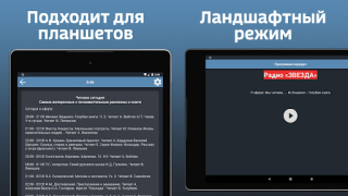 Herunterladen Радио «ЗВЕЗДА» Musik und Audio für Android Bildschirmfoto 6