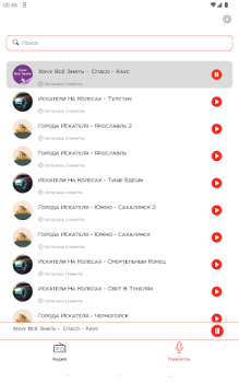 Herunterladen Радио Искатель Musik und Audio für Android Bildschirmfoto 6