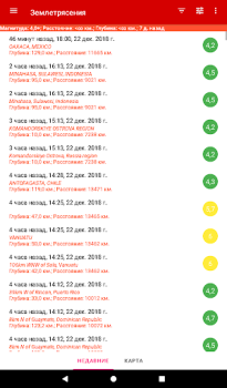 Herunterladen Erdbeben Karten & Navigation für Android Bildschirmfoto 7