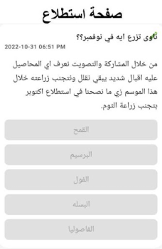 Herunterladen فلاح النيل Soziales für Android Bildschirmfoto 3