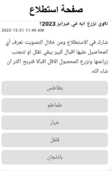 Herunterladen فلاح النيل Soziales für Android Bildschirmfoto 4
